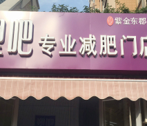 徐州云龍區紫金東郡店